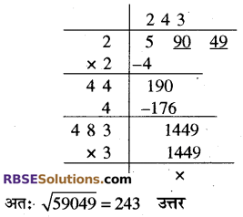 RBSE Solutions for Class 10 Maths Chapter 1 वैदिक गणित Ex 1.3 4