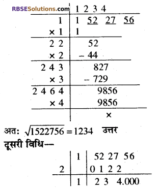 RBSE Solutions for Class 10 Maths Chapter 1 वैदिक गणित Ex 1.3 8