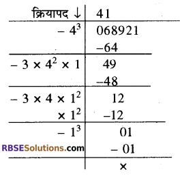 RBSE Solutions for Class 10 Maths Chapter 1 वैदिक गणित Ex 1.3 9
