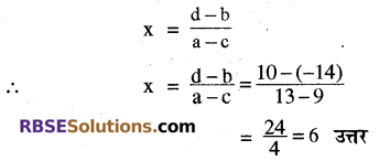 RBSE Solutions for Class 10 Maths Chapter 1 वैदिक गणित Ex 1.4 1