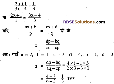 RBSE Solutions for Class 10 Maths Chapter 1 वैदिक गणित Ex 1.4 3