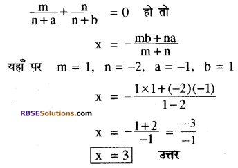 RBSE Solutions for Class 10 Maths Chapter 1 वैदिक गणित Ex 1.4 8