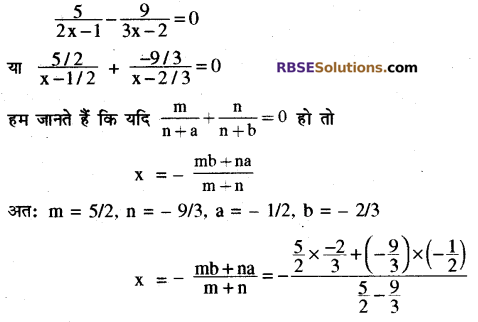 RBSE Solutions for Class 10 Maths Chapter 1 वैदिक गणित Ex 1.4 9