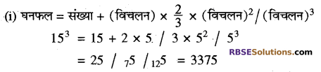 RBSE Solutions for Class 10 Maths Chapter 1 वैदिक गणित अन्य महत्त्वपूर्ण प्रश्न 4