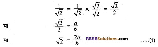RBSE Solutions for Class 10 Maths Chapter 2 वास्तविक संख्याएँ Ex 2.3 2