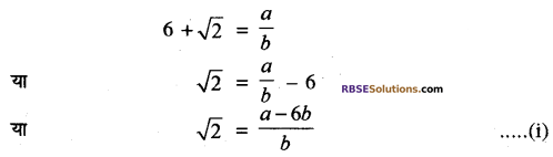 RBSE Solutions for Class 10 Maths Chapter 2 वास्तविक संख्याएँ Ex 2.3 3