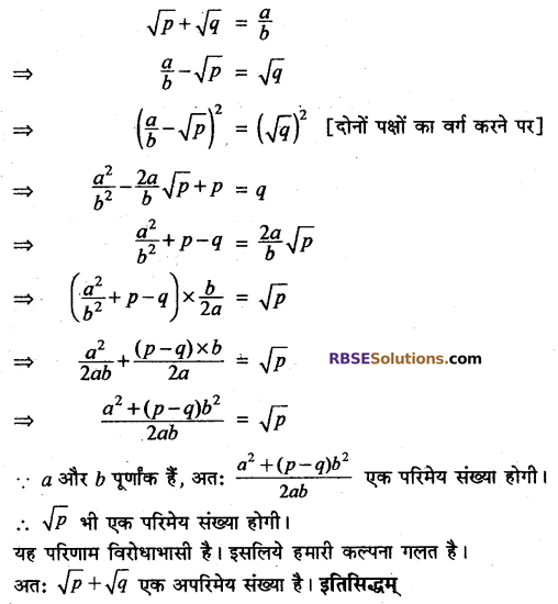 RBSE Solutions for Class 10 Maths Chapter 2 वास्तविक संख्याएँ Ex 2.3 6