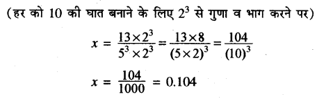 RBSE Solutions for Class 10 Maths Chapter 2 वास्तविक संख्याएँ Ex 2.4 3