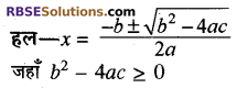RBSE Solutions for Class 10 Maths Chapter 3 बहुपद Additional Questions 1