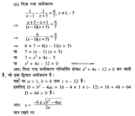RBSE Solutions for Class 10 Maths Chapter 3 बहुपद Additional Questions 10