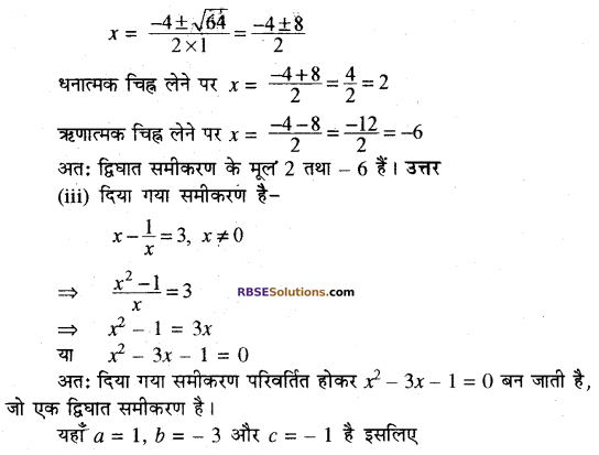 RBSE Solutions for Class 10 Maths Chapter 3 बहुपद Additional Questions 11