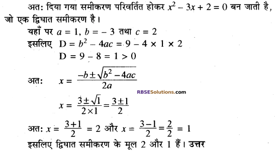 RBSE Solutions for Class 10 Maths Chapter 3 बहुपद Additional Questions 13