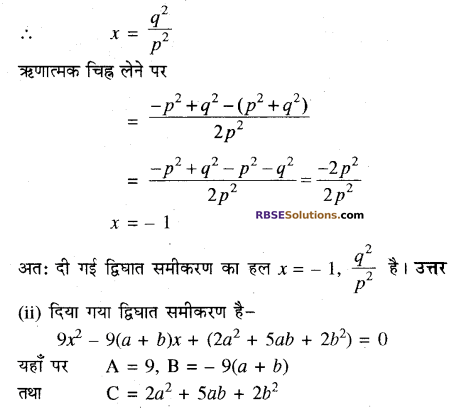 RBSE Solutions for Class 10 Maths Chapter 3 बहुपद Additional Questions 15