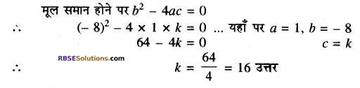 RBSE Solutions for Class 10 Maths Chapter 3 बहुपद Additional Questions 24
