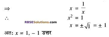 RBSE Solutions for Class 10 Maths Chapter 3 बहुपद Additional Questions 26