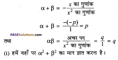 RBSE Solutions for Class 10 Maths Chapter 3 बहुपद Additional Questions 3