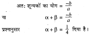 RBSE Solutions for Class 10 Maths Chapter 3 बहुपद Additional Questions 30