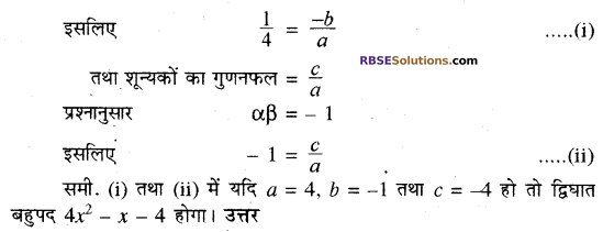 RBSE Solutions for Class 10 Maths Chapter 3 बहुपद Additional Questions 31