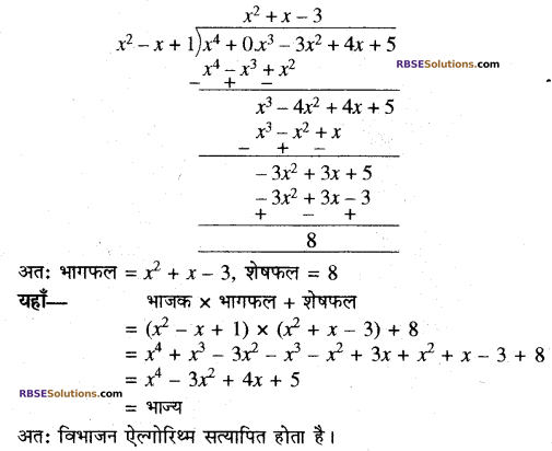 RBSE Solutions for Class 10 Maths Chapter 3 बहुपद Additional Questions 32