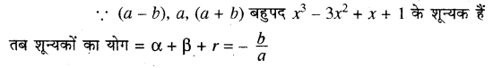 RBSE Solutions for Class 10 Maths Chapter 3 बहुपद Additional Questions 33