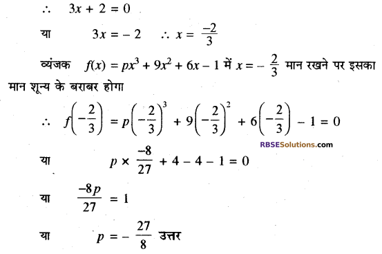 RBSE Solutions for Class 10 Maths Chapter 3 बहुपद Additional Questions 35