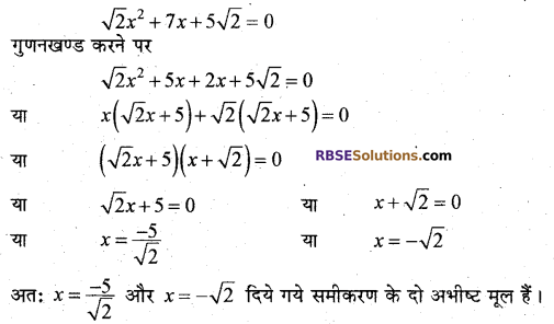 RBSE Solutions for Class 10 Maths Chapter 3 बहुपद Additional Questions 39