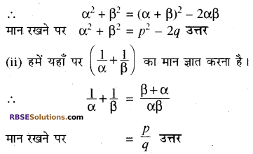 RBSE Solutions for Class 10 Maths Chapter 3 बहुपद Additional Questions 4