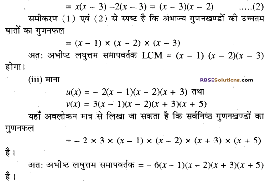 RBSE Solutions for Class 10 Maths Chapter 3 बहुपद Additional Questions 41