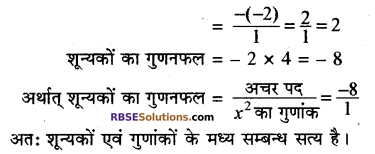 RBSE Solutions for Class 10 Maths Chapter 3 बहुपद Additional Questions 44