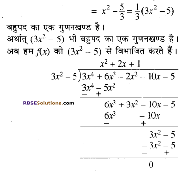 RBSE Solutions for Class 10 Maths Chapter 3 बहुपद Additional Questions 47
