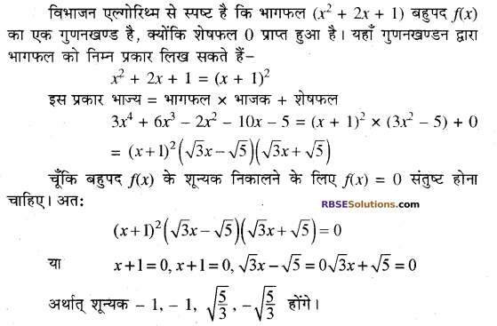RBSE Solutions for Class 10 Maths Chapter 3 बहुपद Additional Questions 48