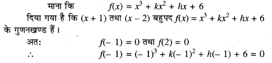 RBSE Solutions for Class 10 Maths Chapter 3 बहुपद Additional Questions 49
