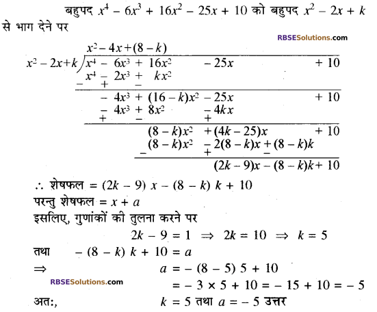 RBSE Solutions for Class 10 Maths Chapter 3 बहुपद Additional Questions 5