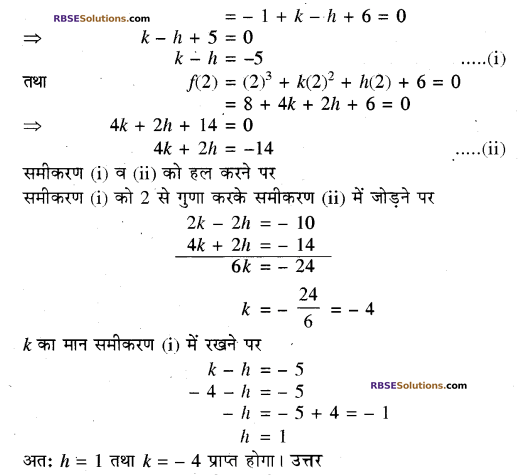 RBSE Solutions for Class 10 Maths Chapter 3 बहुपद Additional Questions 50