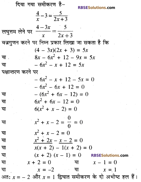 RBSE Solutions for Class 10 Maths Chapter 3 बहुपद Additional Questions 54