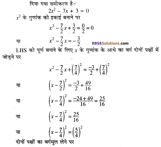 RBSE Solutions for Class 10 Maths Chapter 3 बहुपद Additional Questions 55