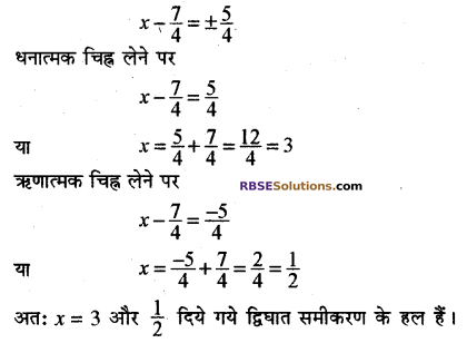 RBSE Solutions for Class 10 Maths Chapter 3 बहुपद Additional Questions 56