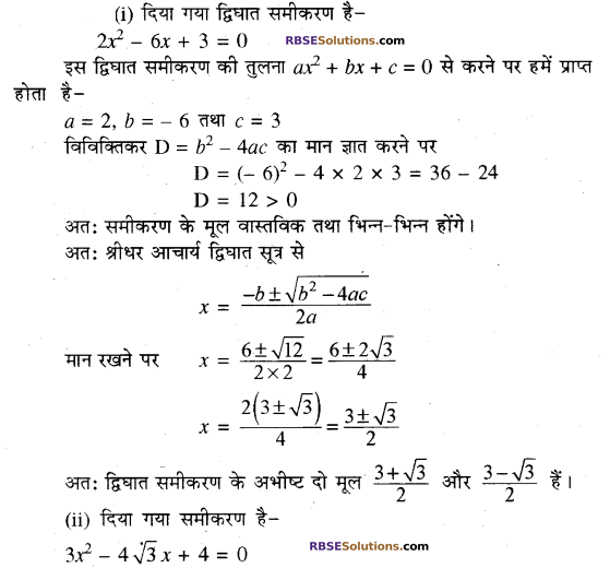 RBSE Solutions for Class 10 Maths Chapter 3 बहुपद Additional Questions 57
