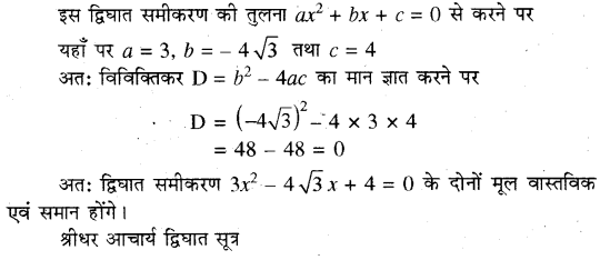 RBSE Solutions for Class 10 Maths Chapter 3 बहुपद Additional Questions 58