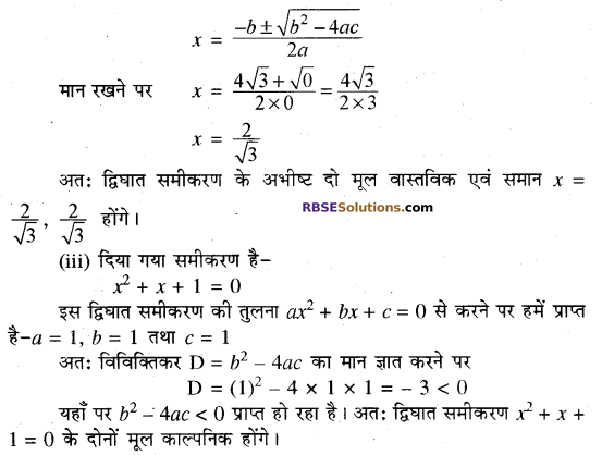 RBSE Solutions for Class 10 Maths Chapter 3 बहुपद Additional Questions 59