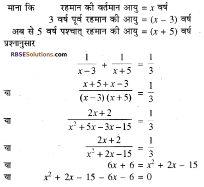 RBSE Solutions for Class 10 Maths Chapter 3 बहुपद Additional Questions 60