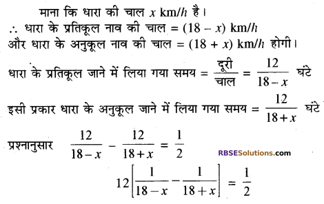RBSE Solutions for Class 10 Maths Chapter 3 बहुपद Additional Questions 62