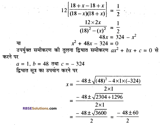 RBSE Solutions for Class 10 Maths Chapter 3 बहुपद Additional Questions 63