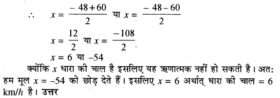 RBSE Solutions for Class 10 Maths Chapter 3 बहुपद Additional Questions 64