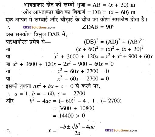 RBSE Solutions for Class 10 Maths Chapter 3 बहुपद Additional Questions 66