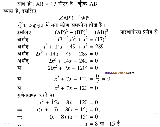 RBSE Solutions for Class 10 Maths Chapter 3 बहुपद Additional Questions 69