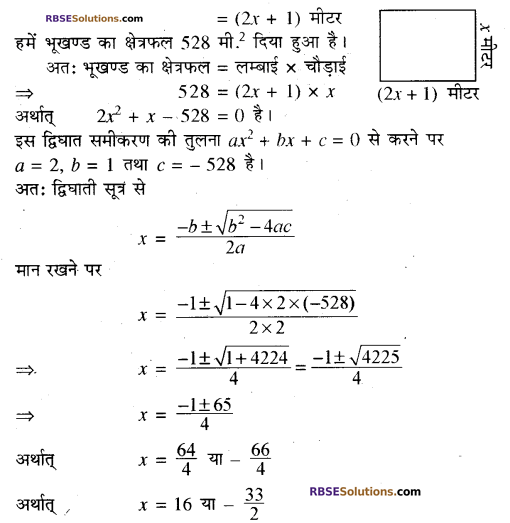 RBSE Solutions for Class 10 Maths Chapter 3 बहुपद Additional Questions 7