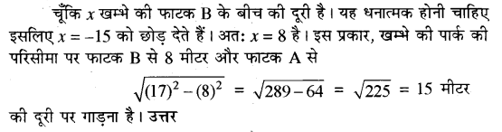 RBSE Solutions for Class 10 Maths Chapter 3 बहुपद Additional Questions 70