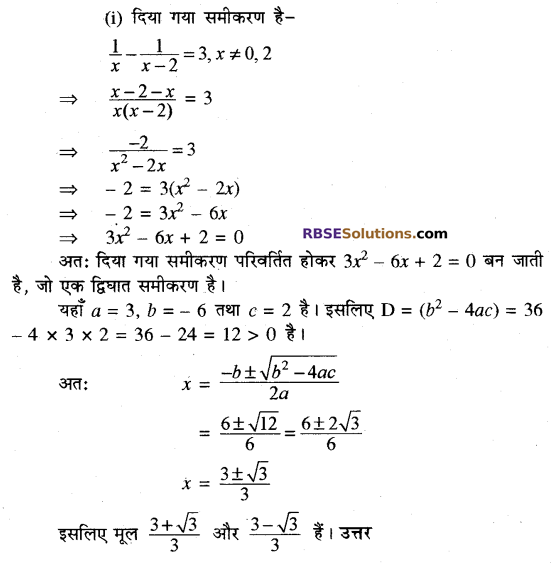 RBSE Solutions for Class 10 Maths Chapter 3 बहुपद Additional Questions 9