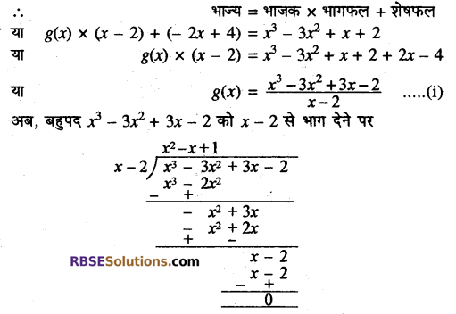 RBSE Solutions for Class 10 Maths Chapter 3 बहुपद Ex 3.2 12
